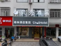貝殼飯店（北流南站店）