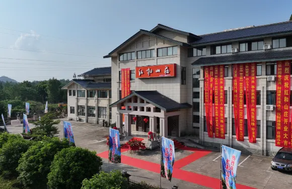 龍虎山紅和山莊