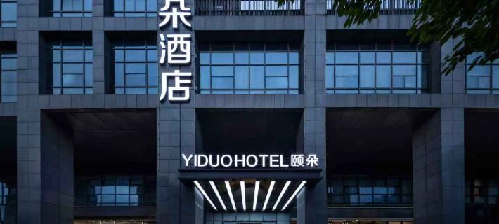Hefei High-tech Zone Innovation Industrial Park Yido Hotel Hotels in Hefei
