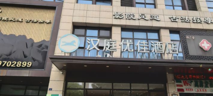 HanTing Premium Hotel (Haining China Leather Mall) Hotels in Haining