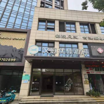 HanTing Premium Hotel (Haining China Leather Mall)