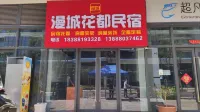 漫城花都飯店 新街汽車客運站(晉新段)附近的飯店