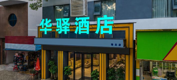 HUA  YI  HOTEL Hotel di Guigang