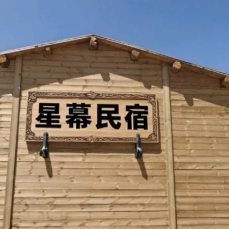 Qiongkushitai Xingmu Homestay