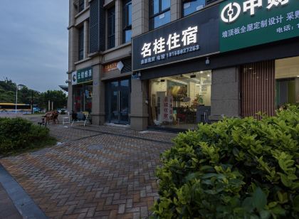 名桂民宿