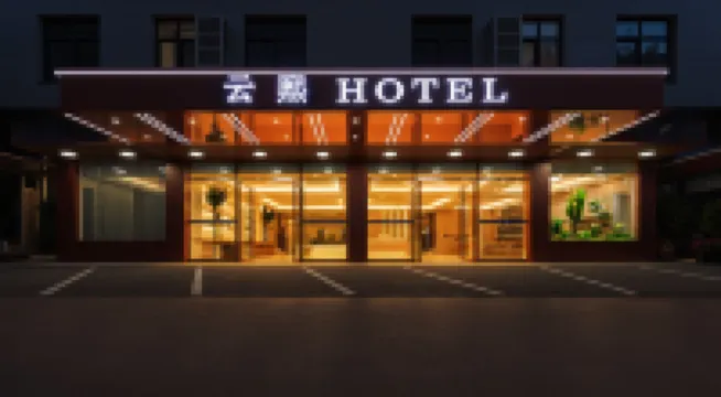 海口雲熙酒店（美蘭國際機場高鐵站店）