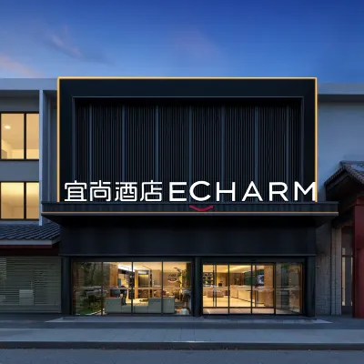 宜尚飯店（西安明城牆永興坊店） 长乐门附近的飯店