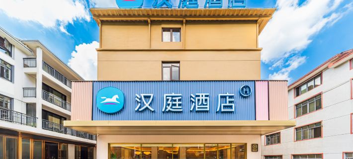 HanTing Hotel (Sanqingshan Jinsha Cableway) Hotels in Yushan