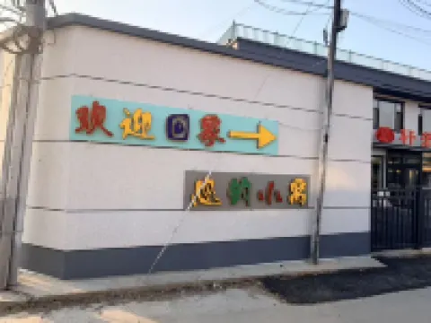 Qingyunxuan Hotel (Beidahu Town)