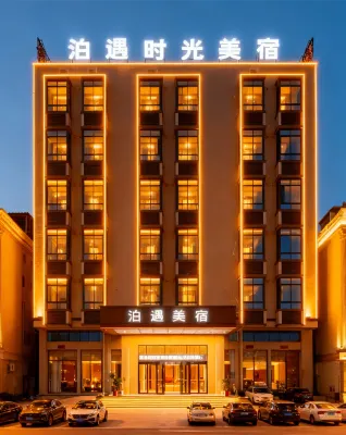 泊遇時光影院美宿(潮汕高鐵站店) 潮汕站附近的飯店