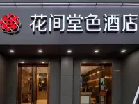 Shanxi Wenlv Flowerhome Hotel (Yingze Street Xinjian Road) Hotels near Zhonglou Street
