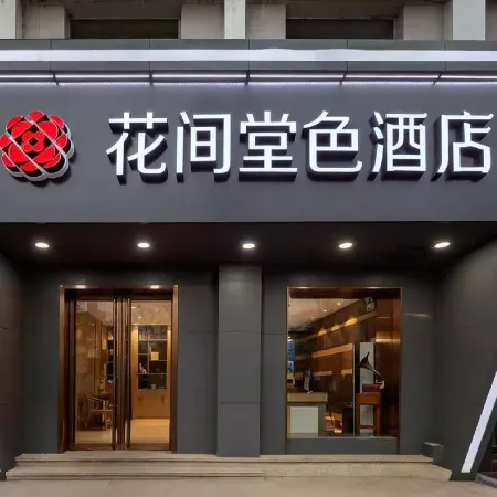 Shanxi Wenlv Flowerhome Hotel (Yingze Street Xinjian Road) Отели рядом с достопримечательностью «Музей Шанкси»