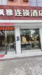 Yugan Fengya | Modern Citty Audio-Visual Chain Hotel (Tianhong Shopping Center) - Bãi đậu xe