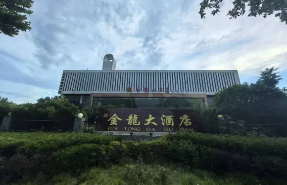 金龍大酒店（滏河南大街邯鄲學院店）