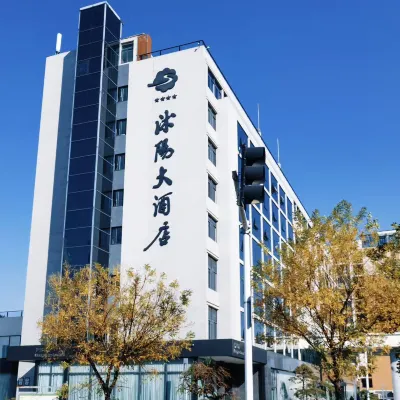 沭陽大飯店 虞姫生態園附近的飯店