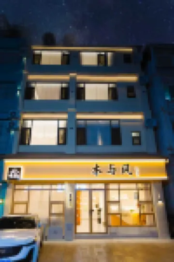 Wood and Wind Homestay