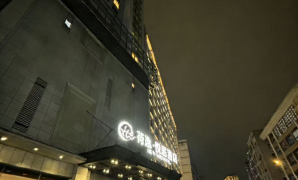 Heyi Yueju Hotel (Shanghai International Tourism and Resorts Zone)
