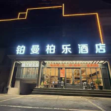 Pullman Hotel (Zoucheng Guoguo Branch)
