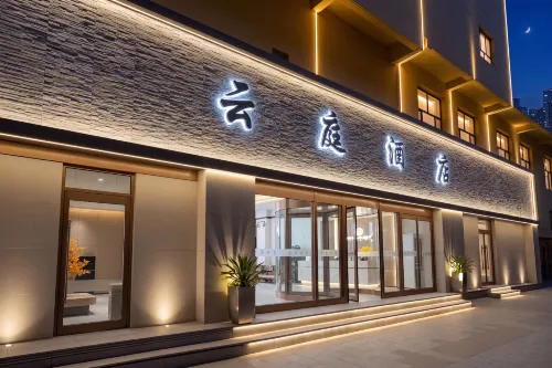 Yunting Hotel (Datong Ancient City Yingbin Street)