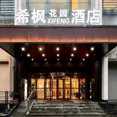 希楓花園飯店（八一廣場武商mall店） 丁公路北附近的飯店
