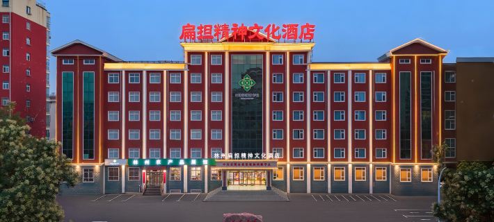 Linzhou Biandan Spirit Cultural Hotel (Hongqi Canal Avenue City Hall) Hotel di Linzhou