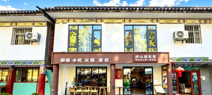 Jizushan Baishanyuan Smart Homestay Hotels in Binchuan County
