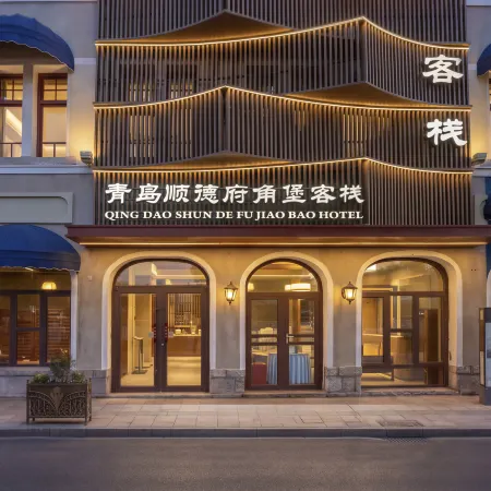 shundefu Jiaobao Inn (Qingdao Zhanqiao Zhongshan Road Branch)