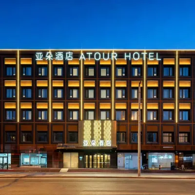 Atour Hotel Youanmenqiao Beijing South Railway Station Отели рядом с достопримечательностью «Шестьдесят шесть средних школ (Южный Кампанский округ)»