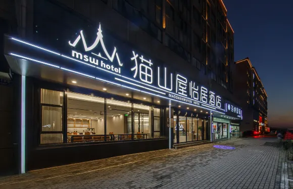 貓山屋怡居酒店（常州環球港高鐵北站店）