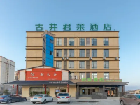 天長古井君萊酒店（秦欄店） 天長酒店