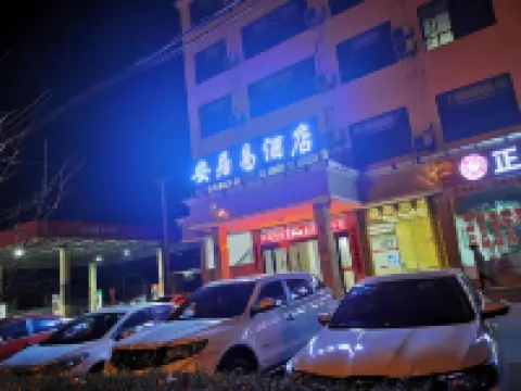 โรงแรมอันจูอี้ (ถนนเจี่ยฟ่าง เขตเซิงตู สุยโจว)
