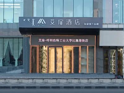 Aifeel Hotel (Hohhot Inner Mongolia University of Technology Bisaita Street) Hotels in Inner Mongolia University of Technology/Inner Mongolia Gymnasium/Altai amusement park