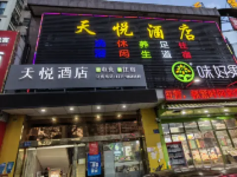 天悅酒店（鎮江火車站萬達廣場店）