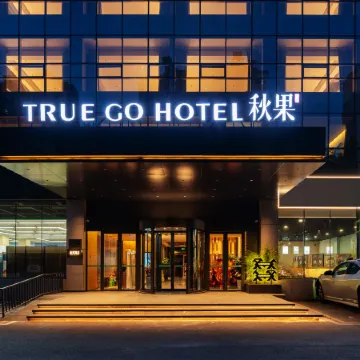 TRUE GO Hotel (Shijiazhuang Chang'an Wanda Jianhua City Plaza) Отели рядом с достопримечательностью «Чанган»