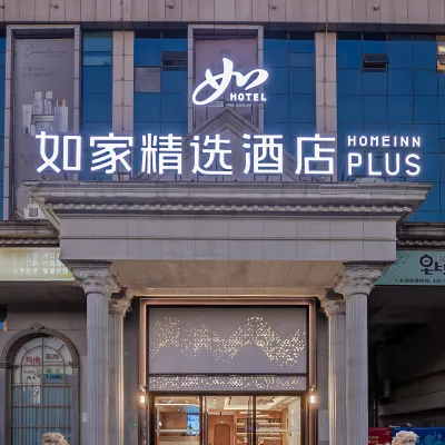 如家精選飯店(臨沂商品城臨沂大學店) 臨沂海洋世界主題公園附近的飯店