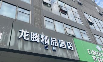 Longteng Boutique Hotel (Shenzhen Baoneng Center Sungang Subway Station Branch)