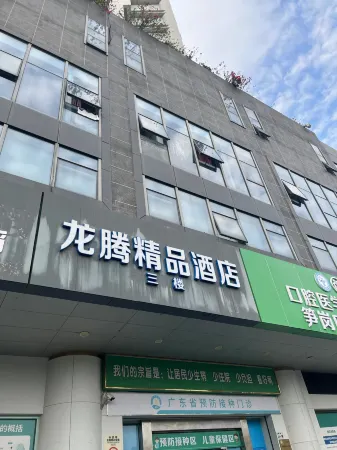 Longteng Boutique Hotel (Shenzhen Baoneng Center Sungang Subway Station Branch)