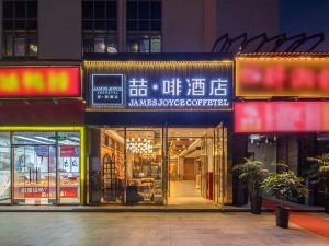 喆啡酒店（北京沙河地鐵站店）