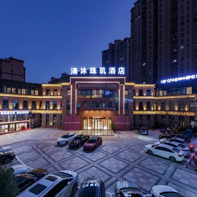 蚌埠·QINGMUZHUGUET HOTEL清沐珠璣酒店（蚌山萬達銀泰城店） 鄰近蚌埠奧林匹克體育中心的酒店
