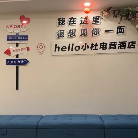 Hello Xiaodu E-sports Homestay (Siping Wanda Plaza)