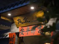 Nor. Hustle&Bustle B&B Hotels near Jinfuo Mountain