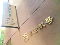 Luoyang Sanjiu Homestay (Luoyi Ancient City Branch) Hotel berhampiran Xiaolangdi Central Wharf