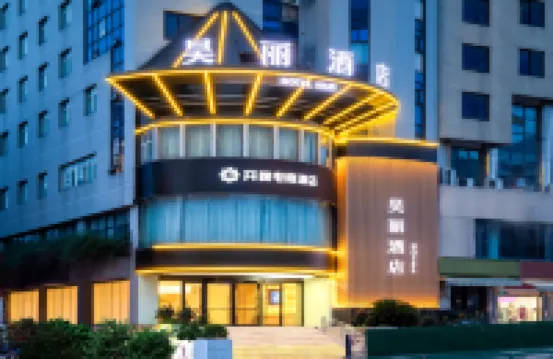 昊麗酒店（貴陽黔靈山延安西路地鐵站店） 貴陽酒店