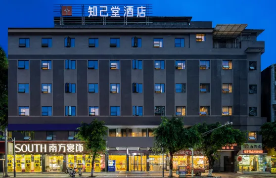 綿竹知己堂酒店（中心廣場店）