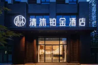 Qingmu Platinum Hotel (Nanjing Yanchuangyuan Yijing International) Отели рядом с достопримечательностью «Площадь Жизни Белой лошади»