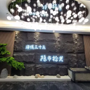 Yinshi Shiguang Homestay (Weihai Hanlefang Railway Station)