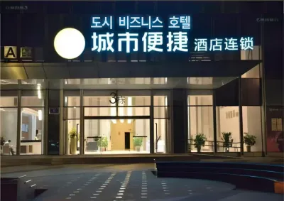 City Comfort Inn Hotel (Chengdu Shuxin Avenue Subway Station Industrial College) Hotel di Chengdu