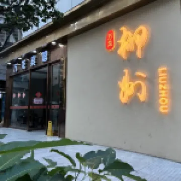 萬龍飯店（柳州五星步行街青雲市場店） 住宿飯店