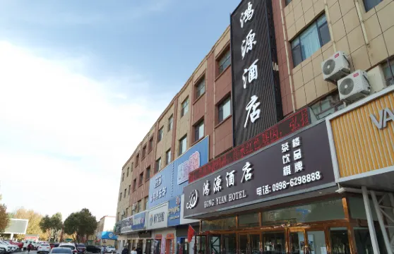 圖木舒克市鴻源大酒店