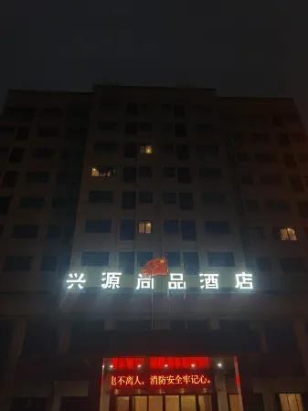 Xingyuan Holiday Hotel Отели в г. Чанфэн
